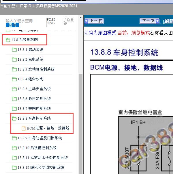 2020-2021年东风风行-菱智M5 车身控制模块电路图