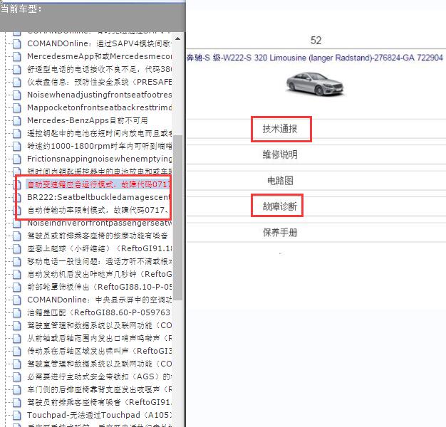 2014年奔驰S320L故障码资料