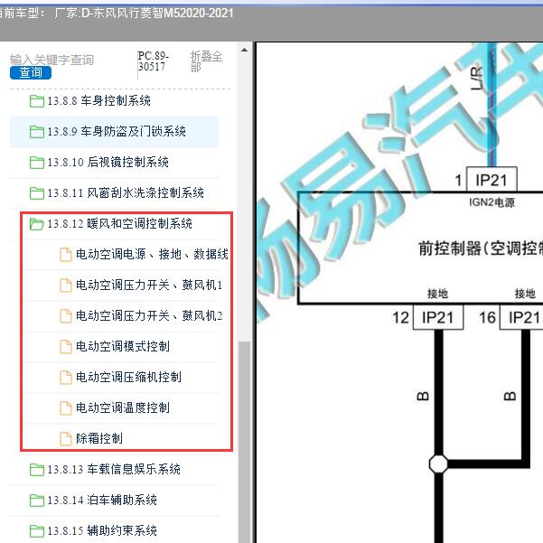 2020-2021年东风风行-菱智M5 空调电路图