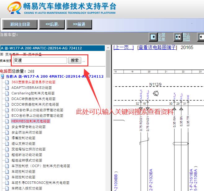 2020年奔驰A200L全车电路图