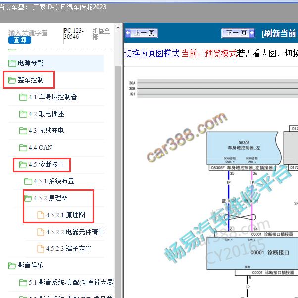 2023年东风汽车-皓瀚 诊断接口电路图