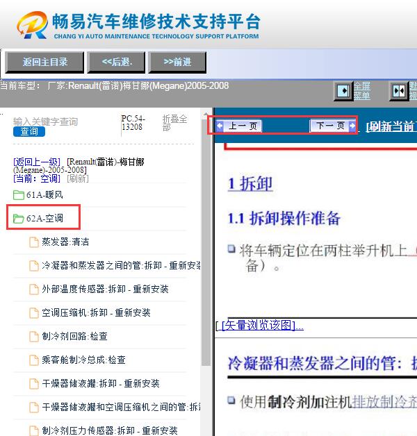 2005-2008年雷诺梅甘娜空调维修手册