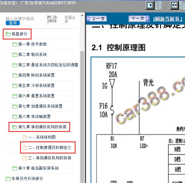 2019年奇瑞小蚂蚁挂挡机构电路图