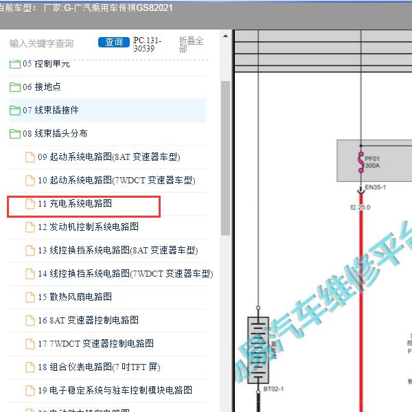 2021年广汽乘用车-传祺GS8 充电系统电路图