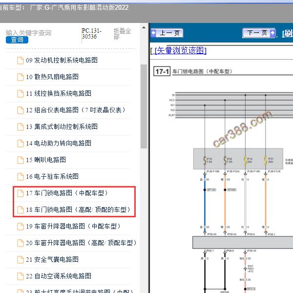 2022年广汽乘用车-影酷混动版 门锁电路图