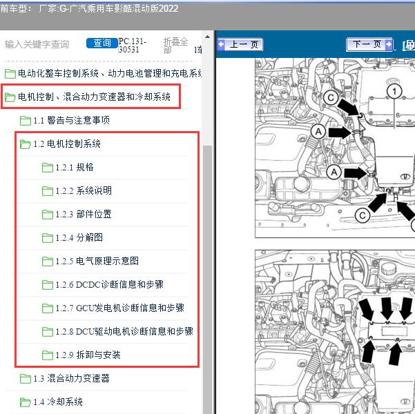 2022年广汽乘用车-影酷混动版 电机控制系统维修资料