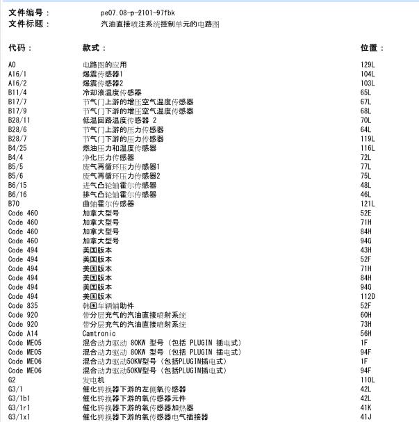 2018年奔驰V260发动机电路图