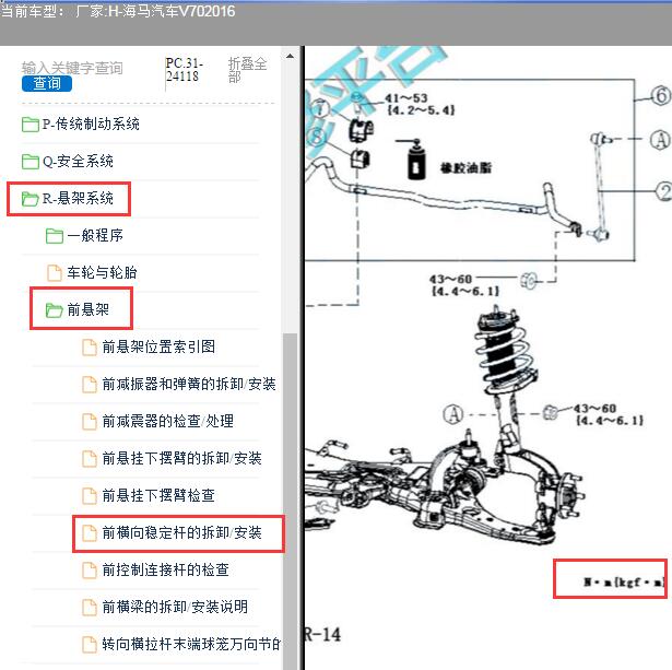 2016年海马V70悬挂平衡杆螺丝扭矩
