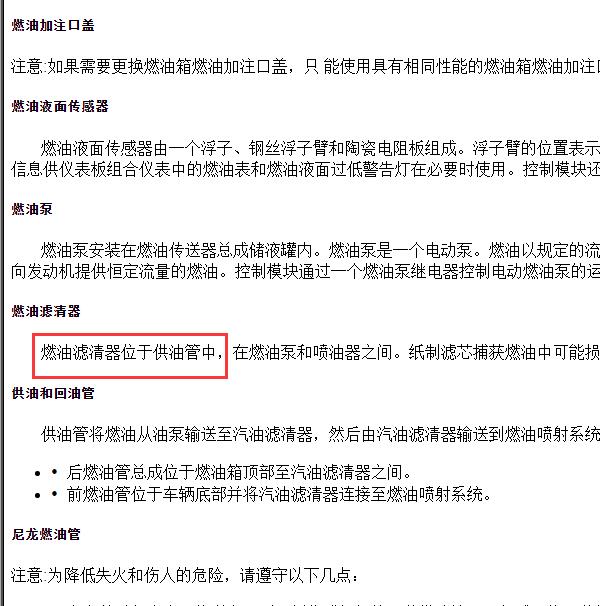 2021年别克英朗L2B 发动机燃油滤清器位置