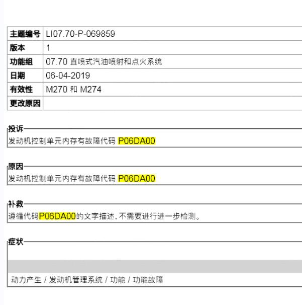 2016年奔驰E300L P06DA00故障码资料及配件位置