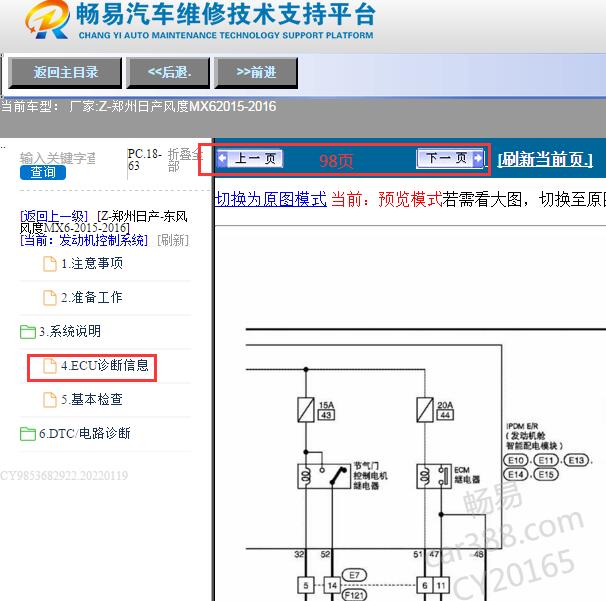 2016年日产风度MX6 MR20发动机电路图