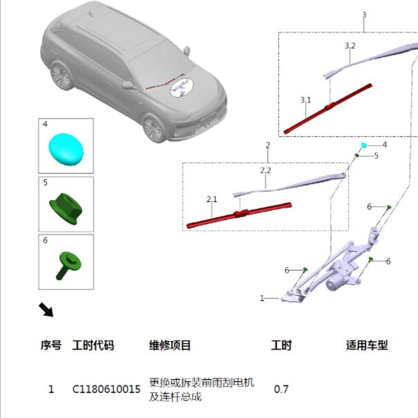 2022年零跑C11雨刮维修手册