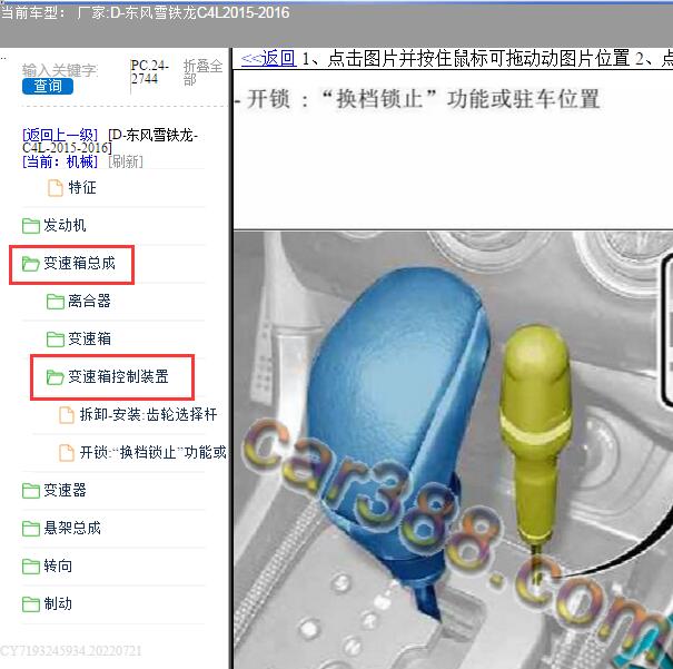 2016年雪铁龙C4L换档杆拆装手册