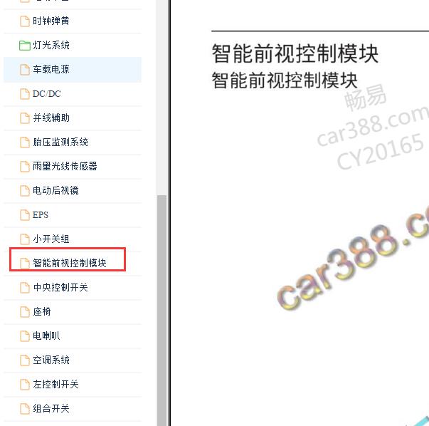 2018年长城哈弗H4巡航电路图.