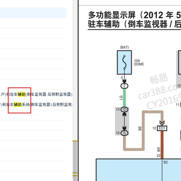 2014年丰田汉兰达倒车雷达电路图