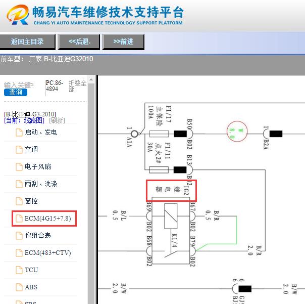 2010年比亚迪G3 IG2继电器电路图