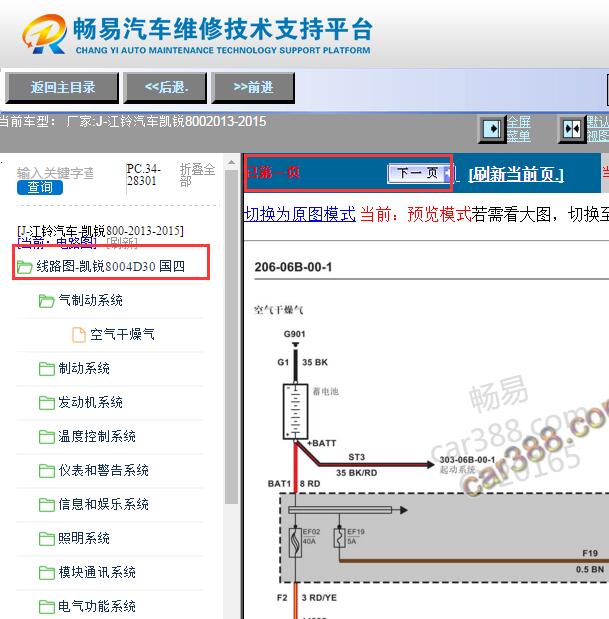 2013-2015年江铃凯锐电路图