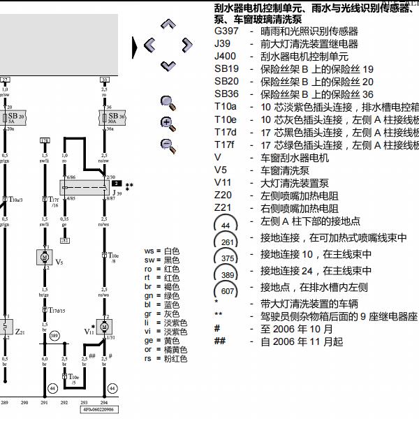 2007年奥迪A6L远光灯及雨刮电路图