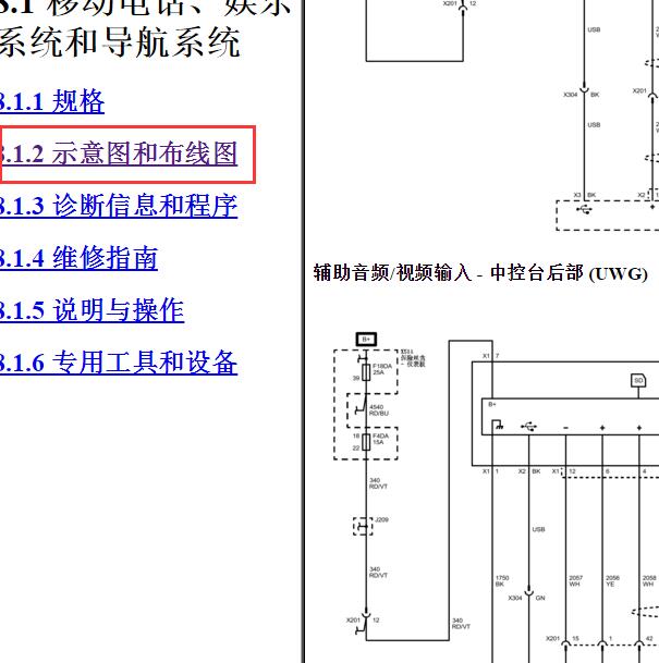 2015年别克君越后部音响控制电路图