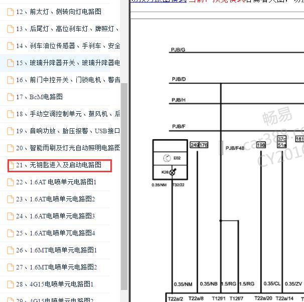 2009-2011年中华骏捷FSV智能钥匙电路图