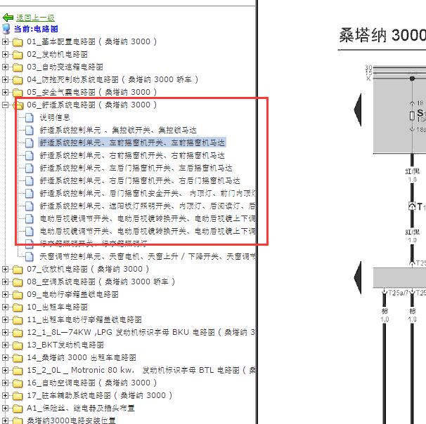 2006-2008年大众桑塔纳车窗升降电路图
