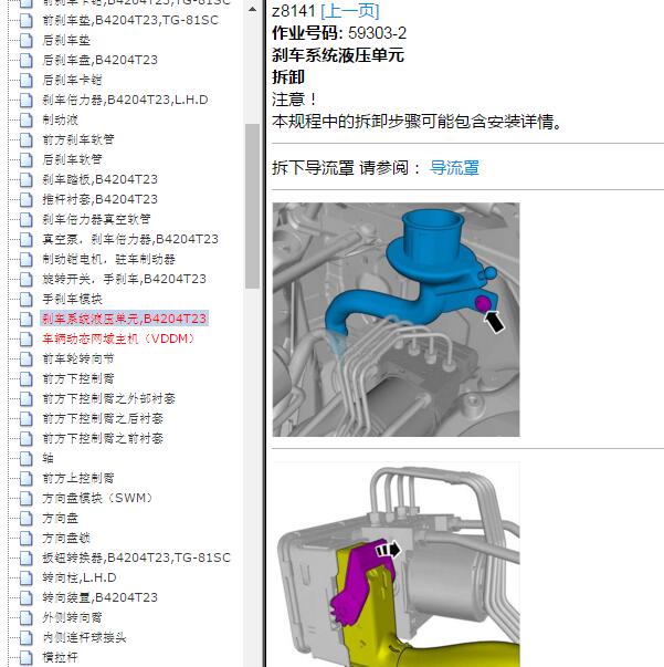 2017年沃尔沃V90 刹车系统模块位置.