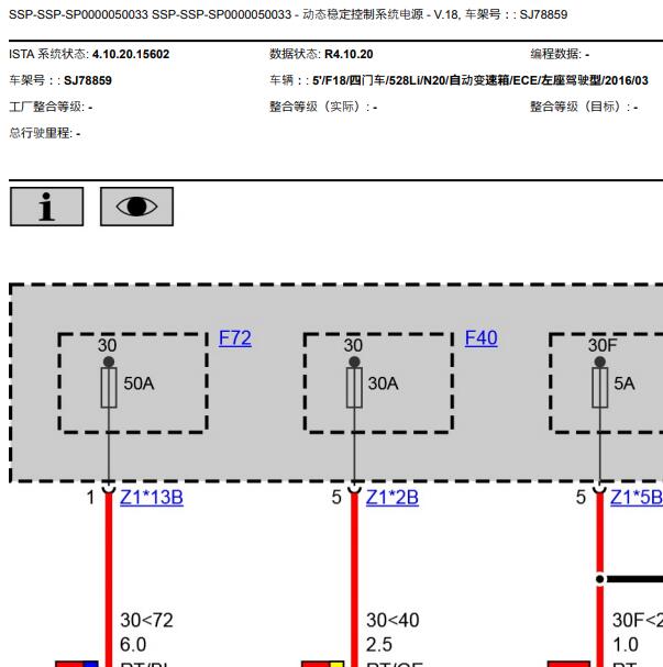2016年宝马528 ABS电路图