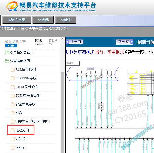 2020-2021年长安欧尚X7尾门电路图