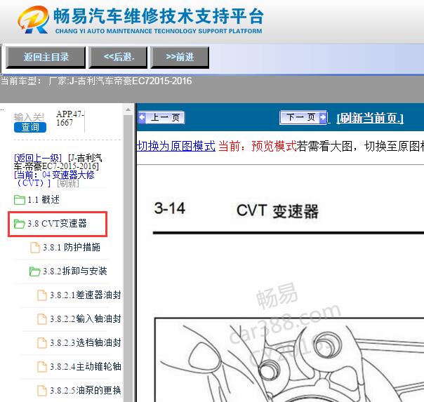 2015年吉利帝豪EC7 CVT变速箱维修手册