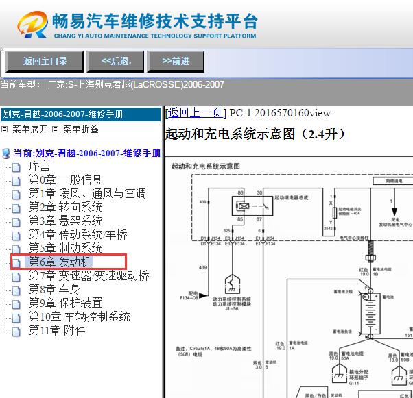 2006-2007年别克君越发电机电路图