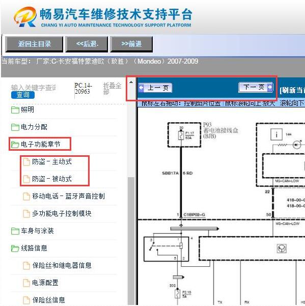 2007-2009年福特蒙迪欧防盗电路图
