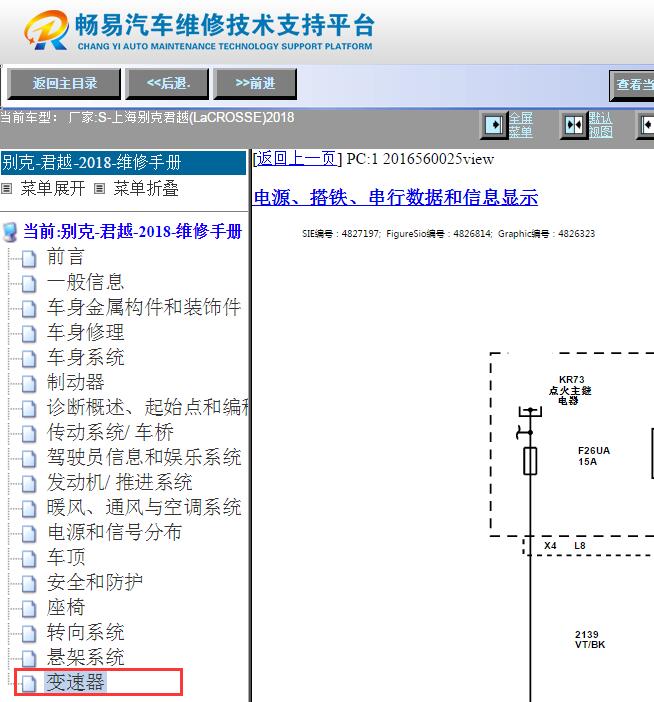 2018年别克君越变速箱电路图