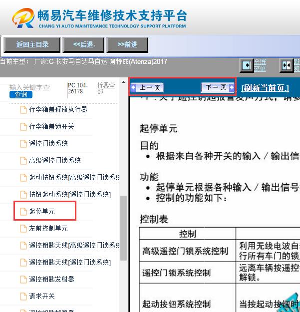 2017年马自达阿特兹启停系统维修手册