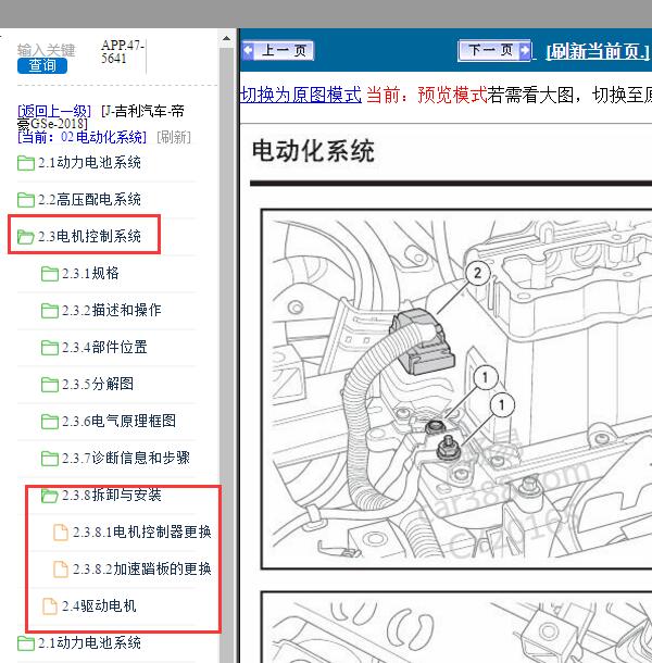 2018年吉利帝豪GSe电机控制维修手册