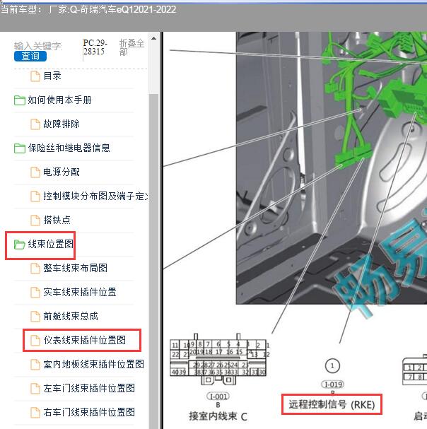 2021年奇瑞EQ1远程终端部件位置