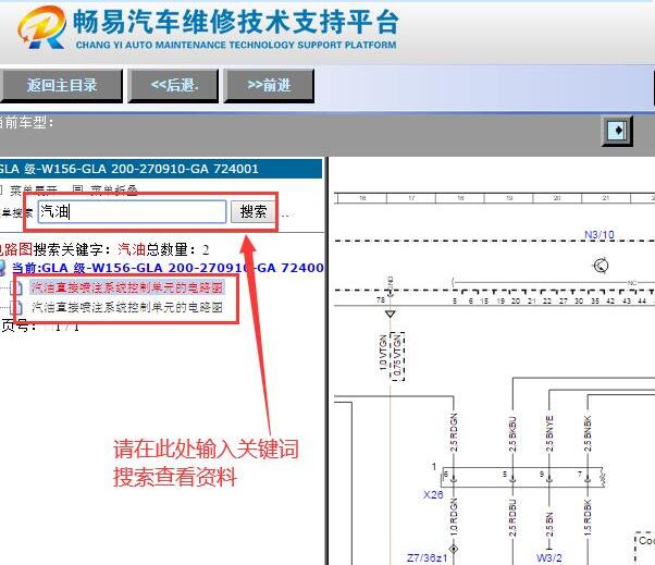2017年奔驰GLA200发动机电路图