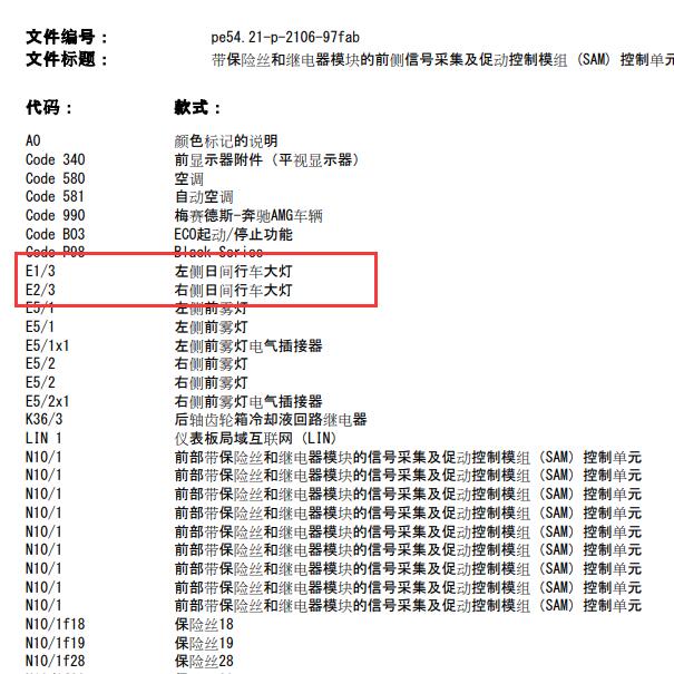 2011年奔驰C200日间行车灯电路图