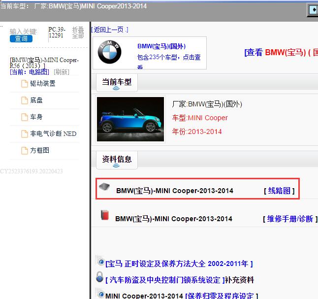 2014年宝马MINI Cooper电路图