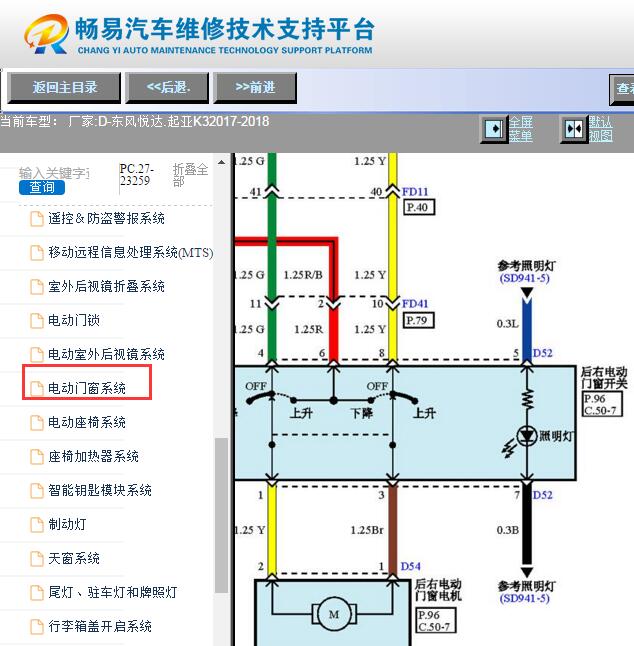 2017-2018年起亚K3右后玻璃升降电路图