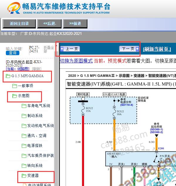 2020-2021年起亚KX3傲跑变速箱电路图