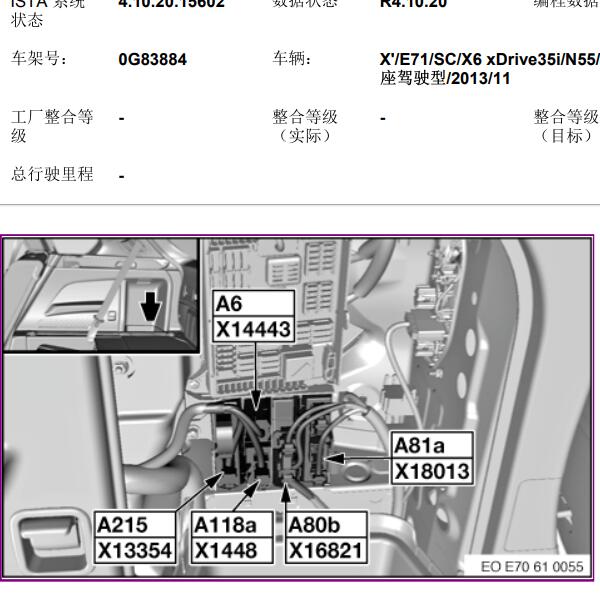 2014年宝马X6 倒车雷达模块位置