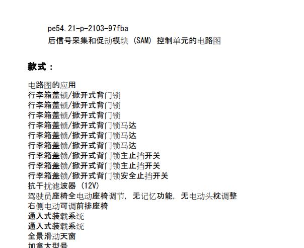 2018年奔驰GLC200后信息采集及促动控制电路图和位置