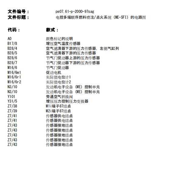 2006年奔驰S600发动机电路图