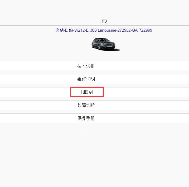 2011年奔驰E300L 全车电路图