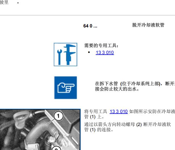 2019年宝马X3发动机冷却系统维修手册