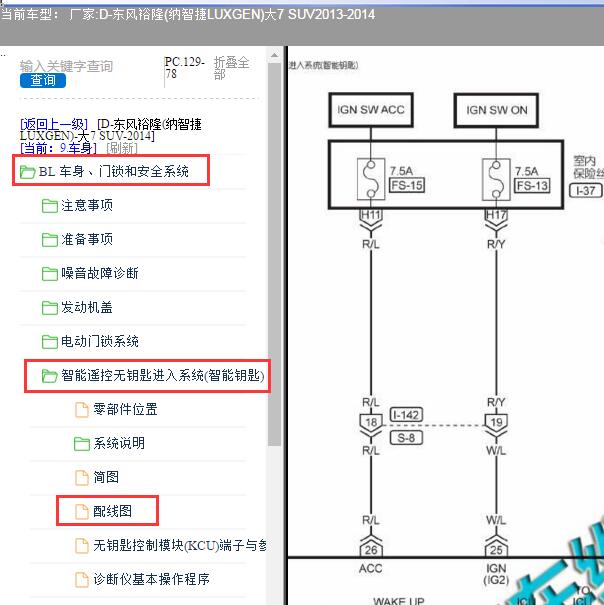 2013年纳智捷大7SUV 一键启动电路图