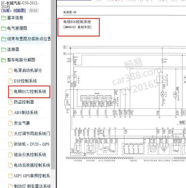2012-2016年长城C50 GW4G15发动机电路图和针脚插头
