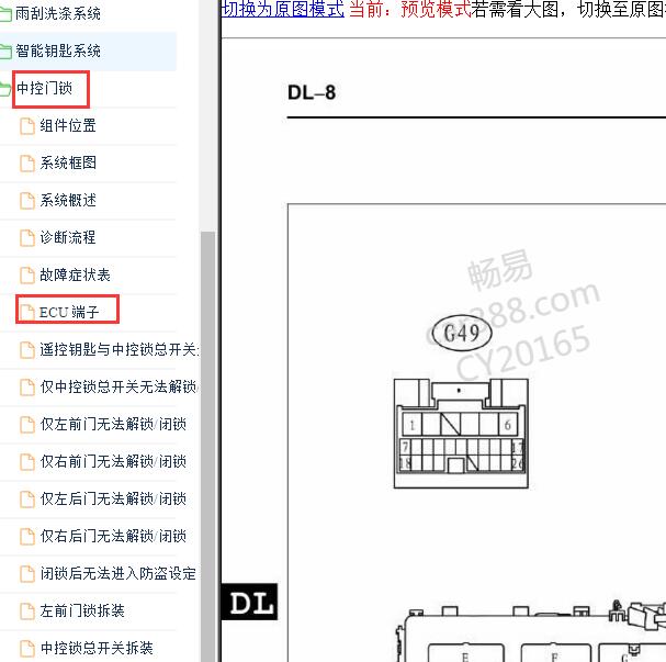 2013-2014年比亚迪F3 车身模块针脚定义