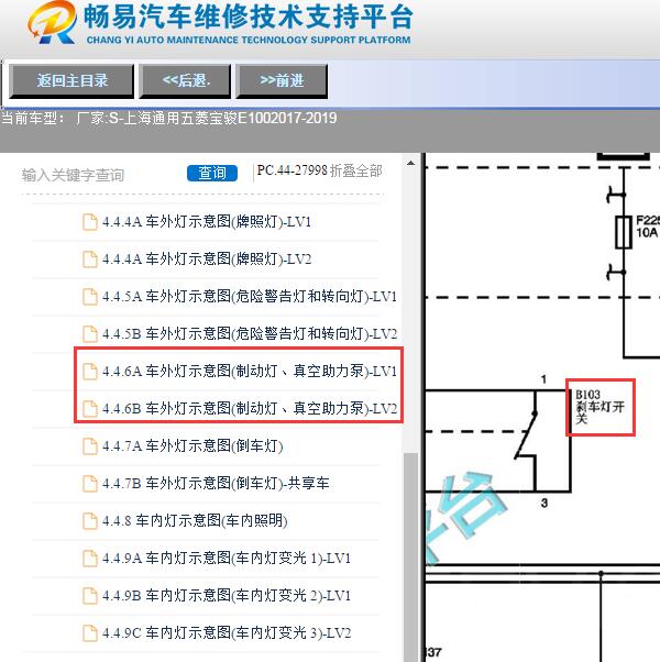 2019年五菱宝骏E100刹车灯开关电路图
