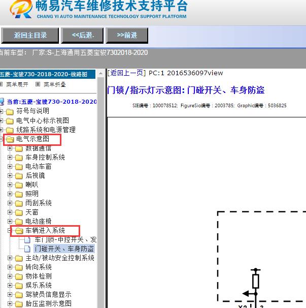 2019年五菱宝骏730防盗电路图